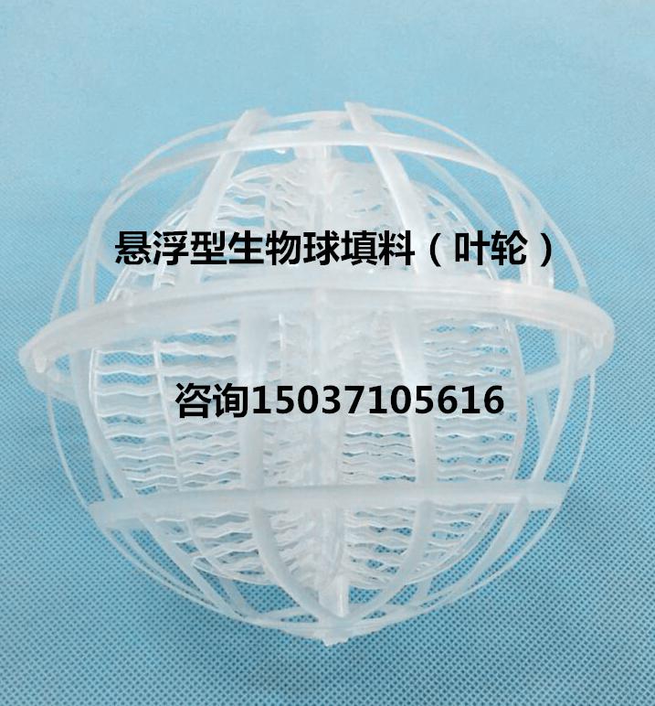 懸浮型生物球,生物懸浮球 懸浮型生物球,生物懸浮球